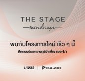 คอนโดมิเนียม เดอะ สเตจ มายด์สเคป รัชดา - ห้วยขวาง